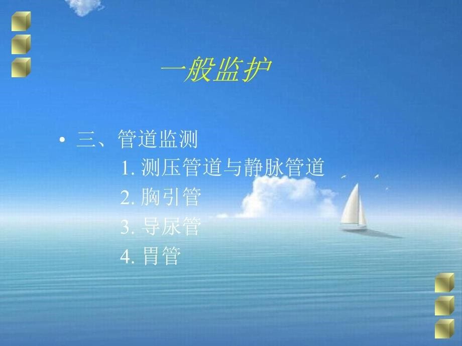 术后监护与术后并发症_第5页