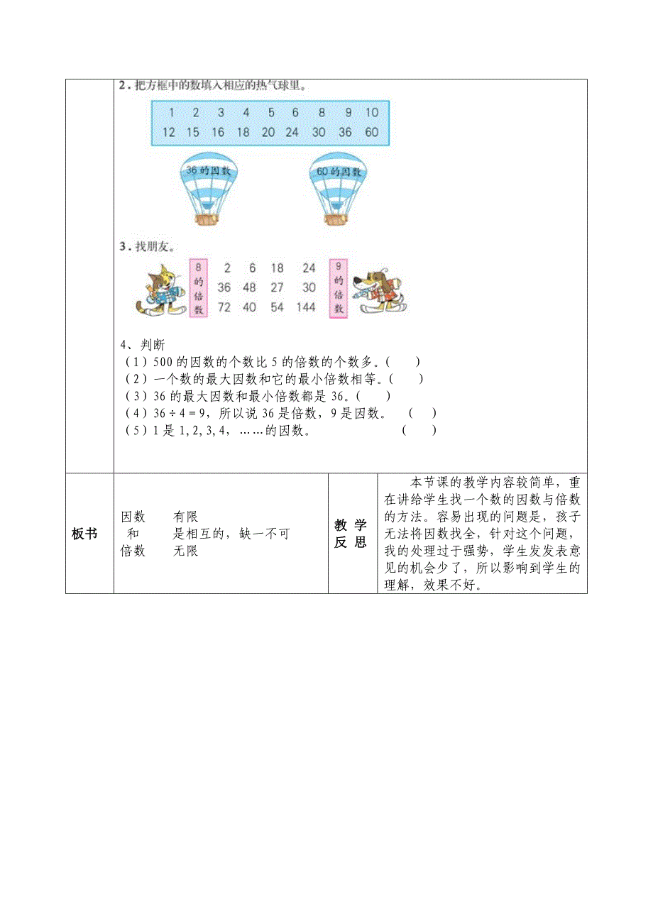 第二单元因数与倍数_第2页