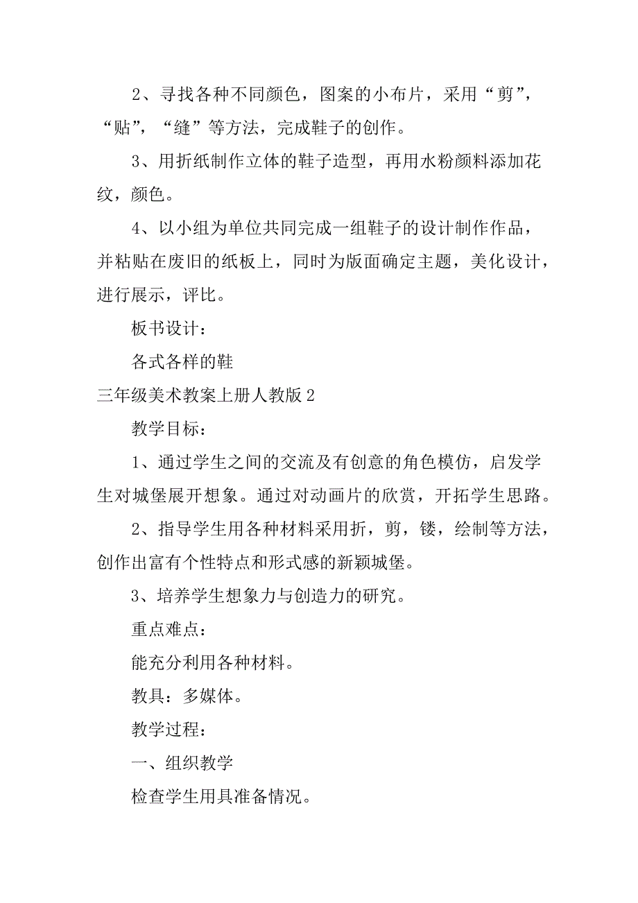 三年级美术教案上册人教版3篇2023-2023三年级上册美术教案_第3页