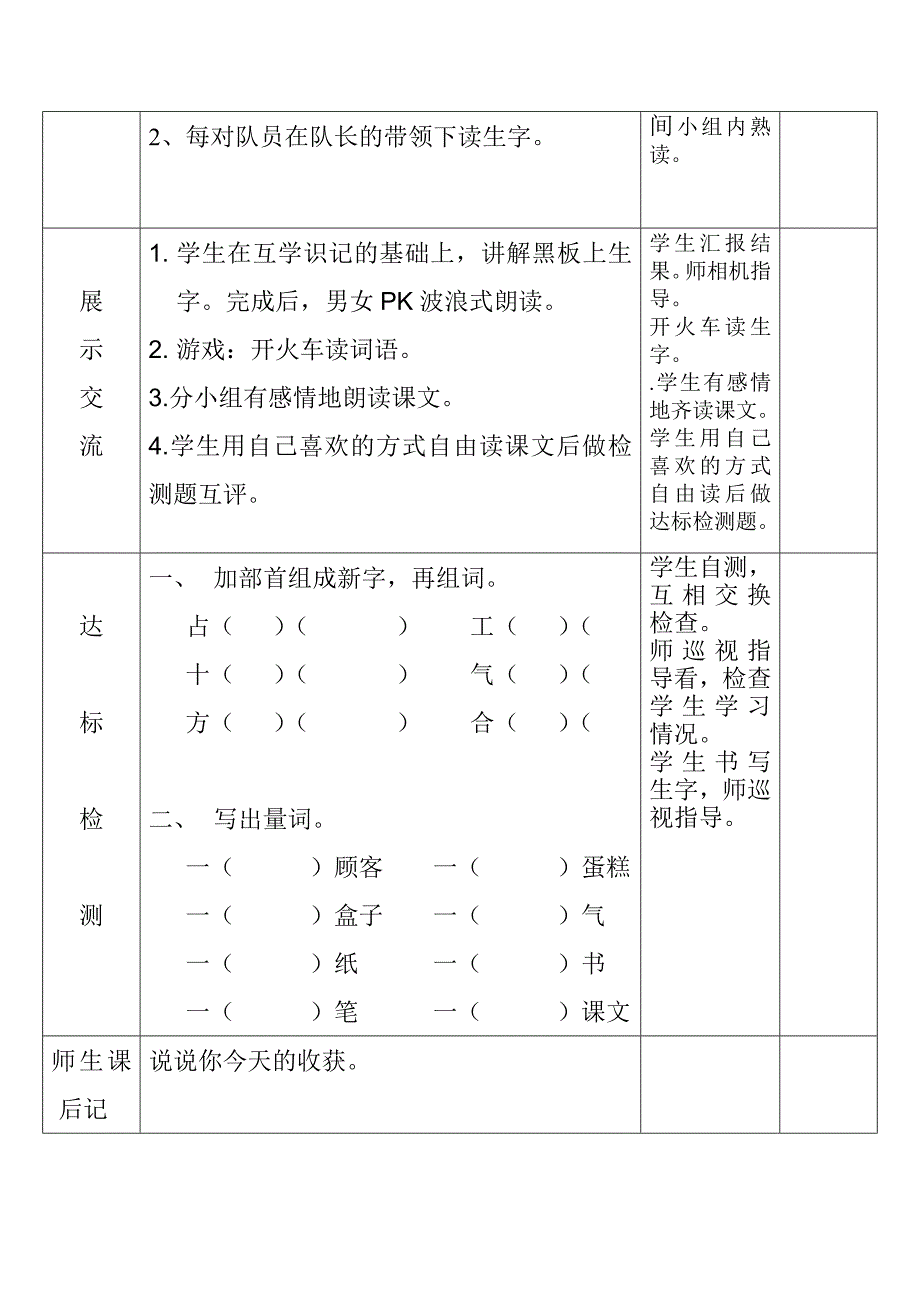 巧装蛋糕导学案.doc_第2页