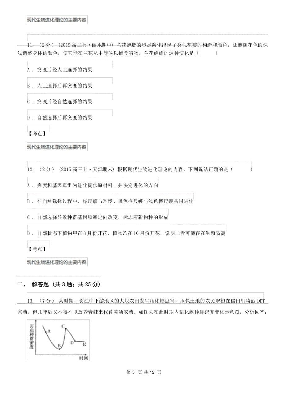 高中生物人教版 必修2 第7章 第2节 现代生物进化理论的主要内容 隔离与物种的形成、共同进化与生物_第5页