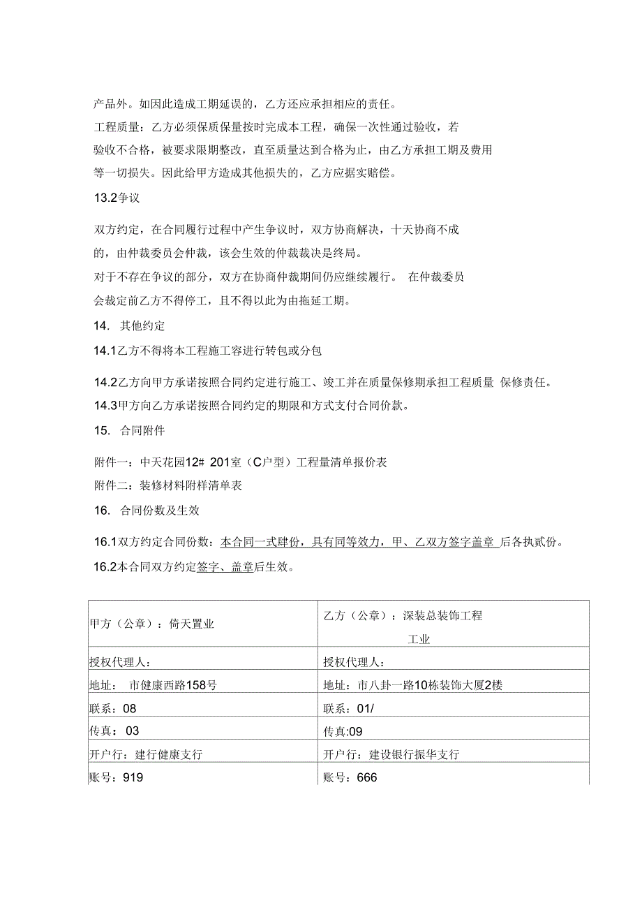 样板房装修合同_第4页