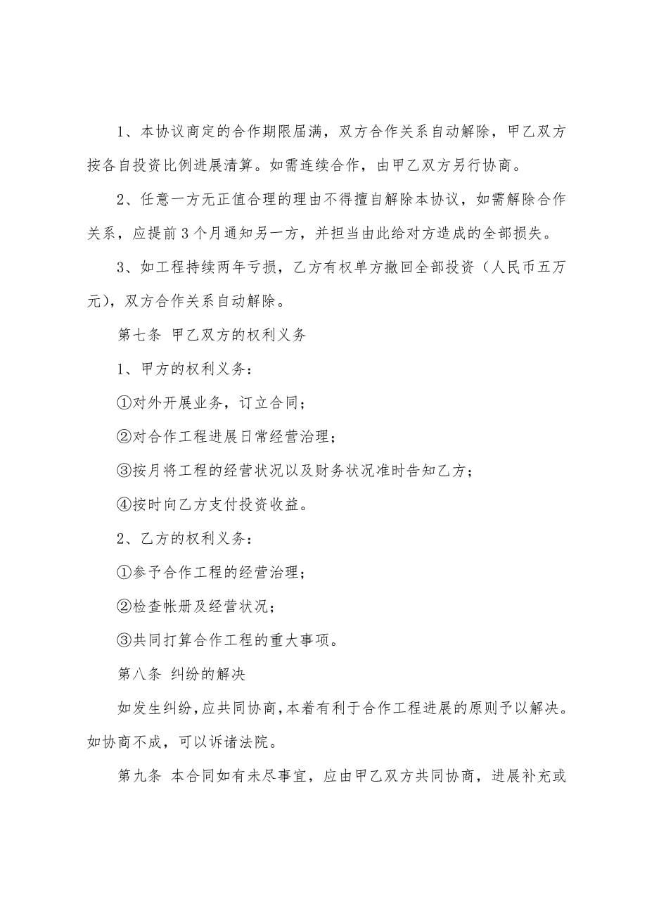 关于出资协议书8篇.docx_第5页