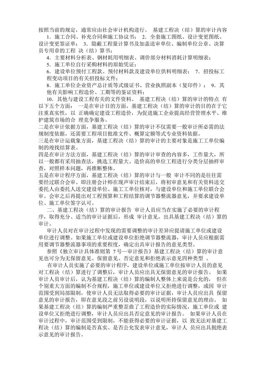 离任审计报告_第5页