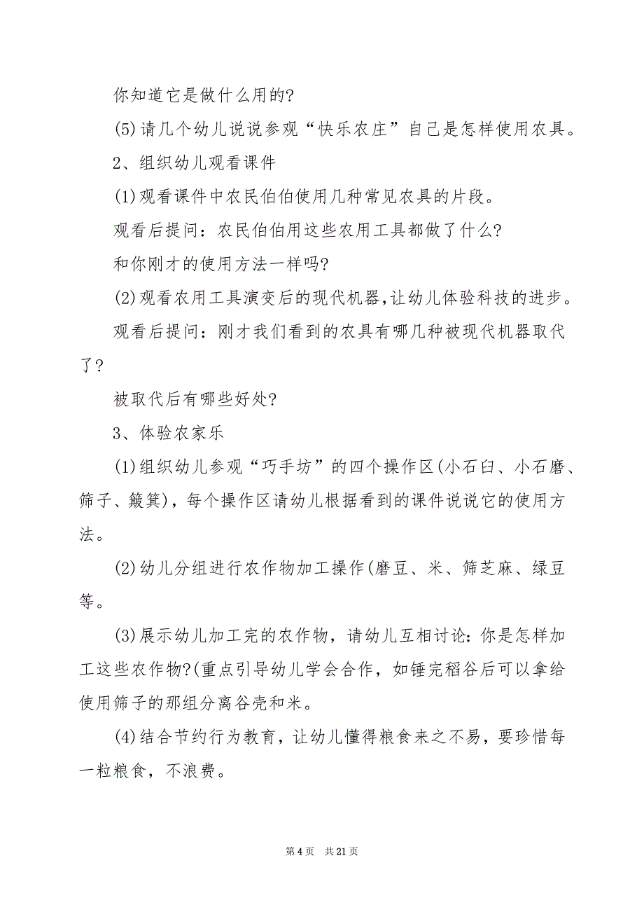 2024年幼儿园趣味户外游戏方案_第4页