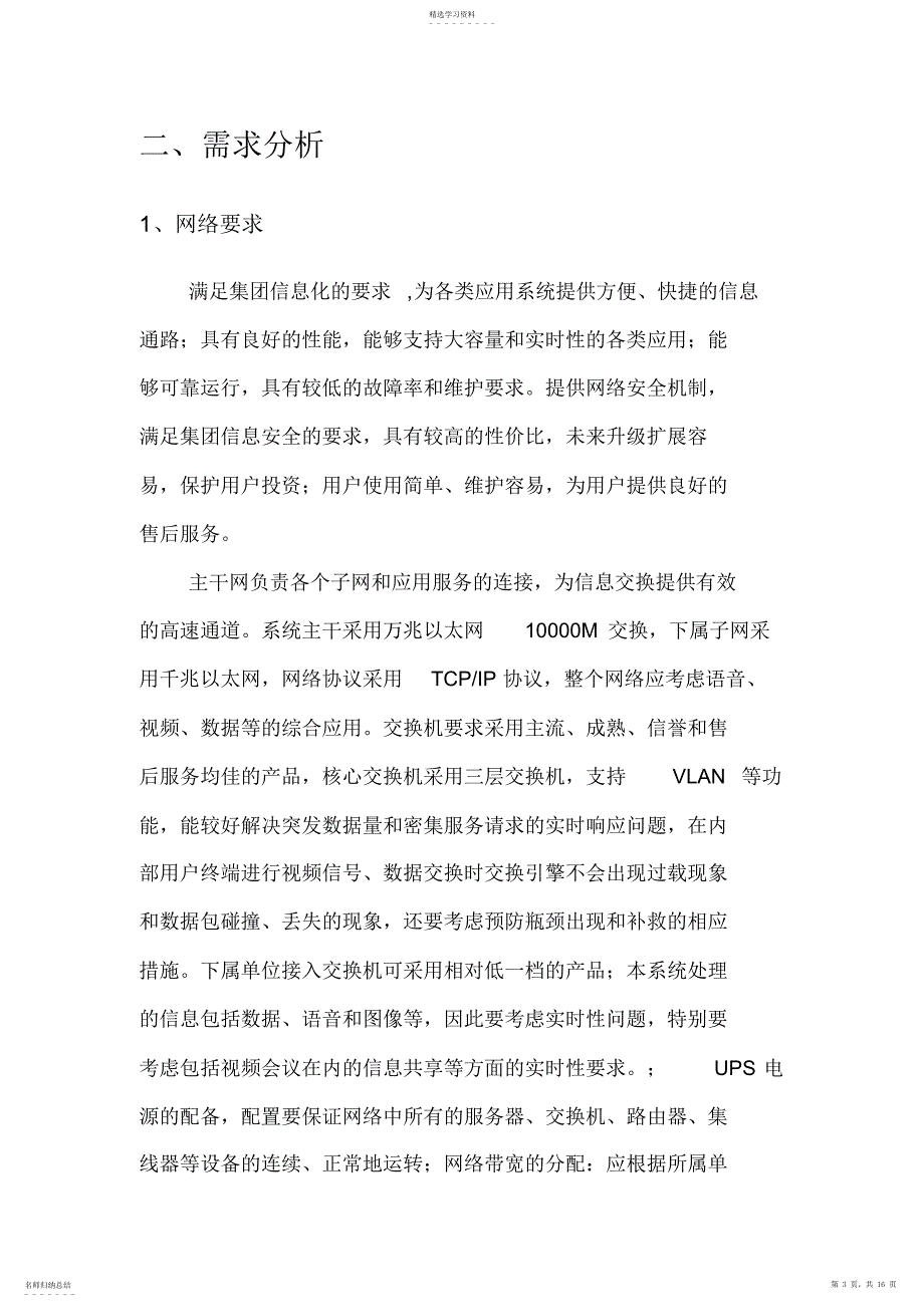 2022年某知名集团公司企业网络设计方案_第3页