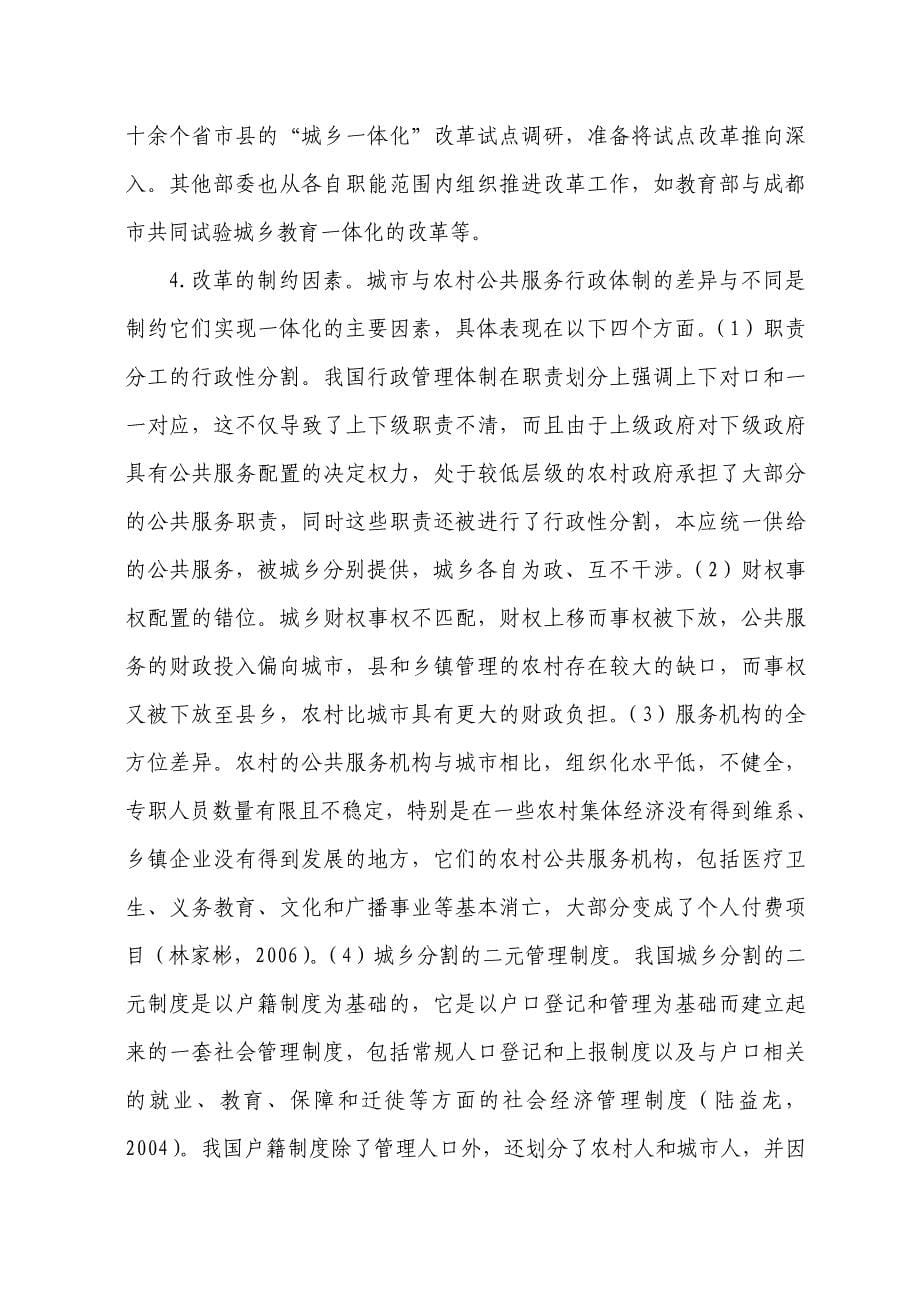 城乡公共服务一体化行政体制改革的理论与模式探讨_第5页