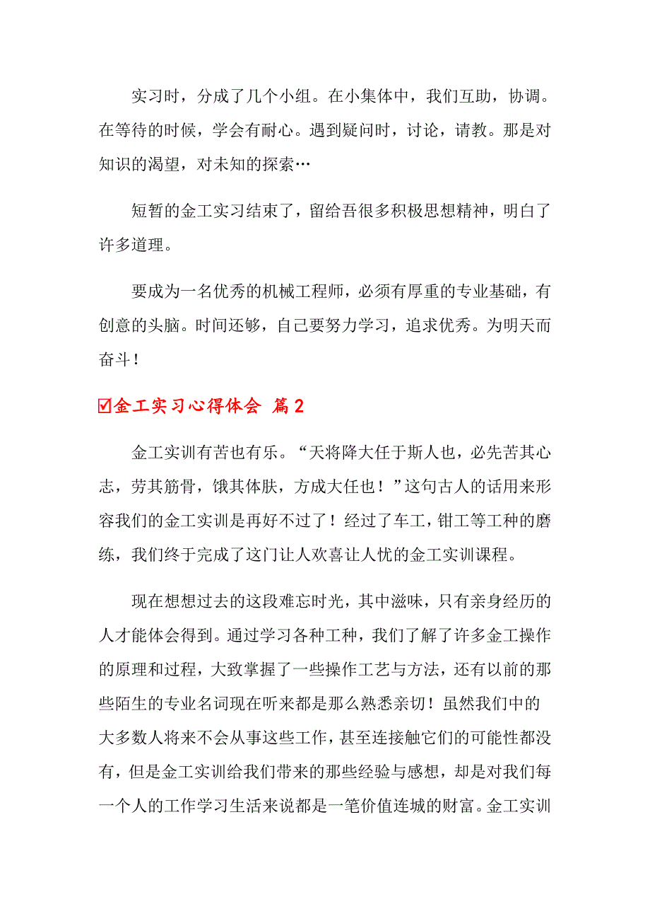 2022年关于金工实习心得体会锦集八篇【word版】_第4页