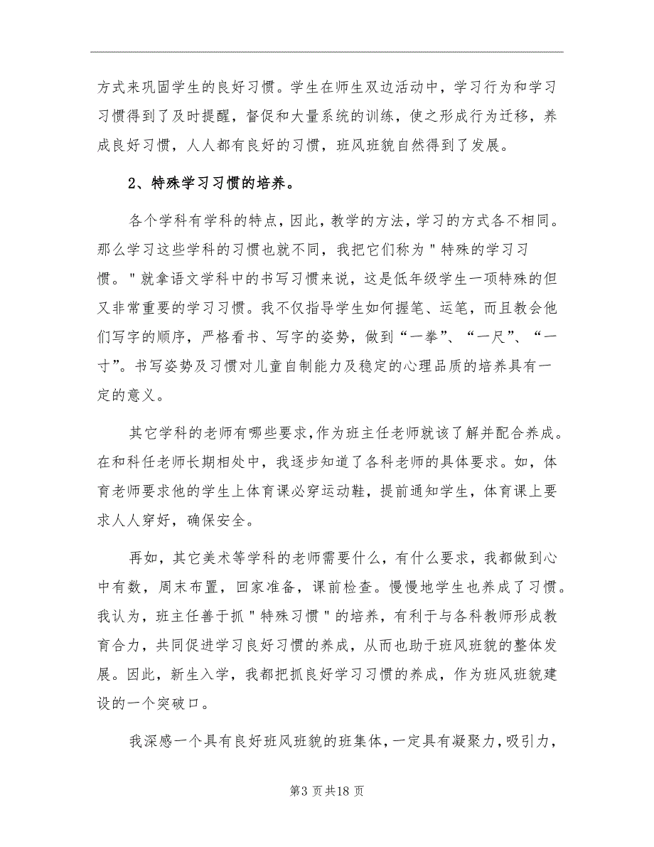 小学一年级班主任工作总结下学期_第3页