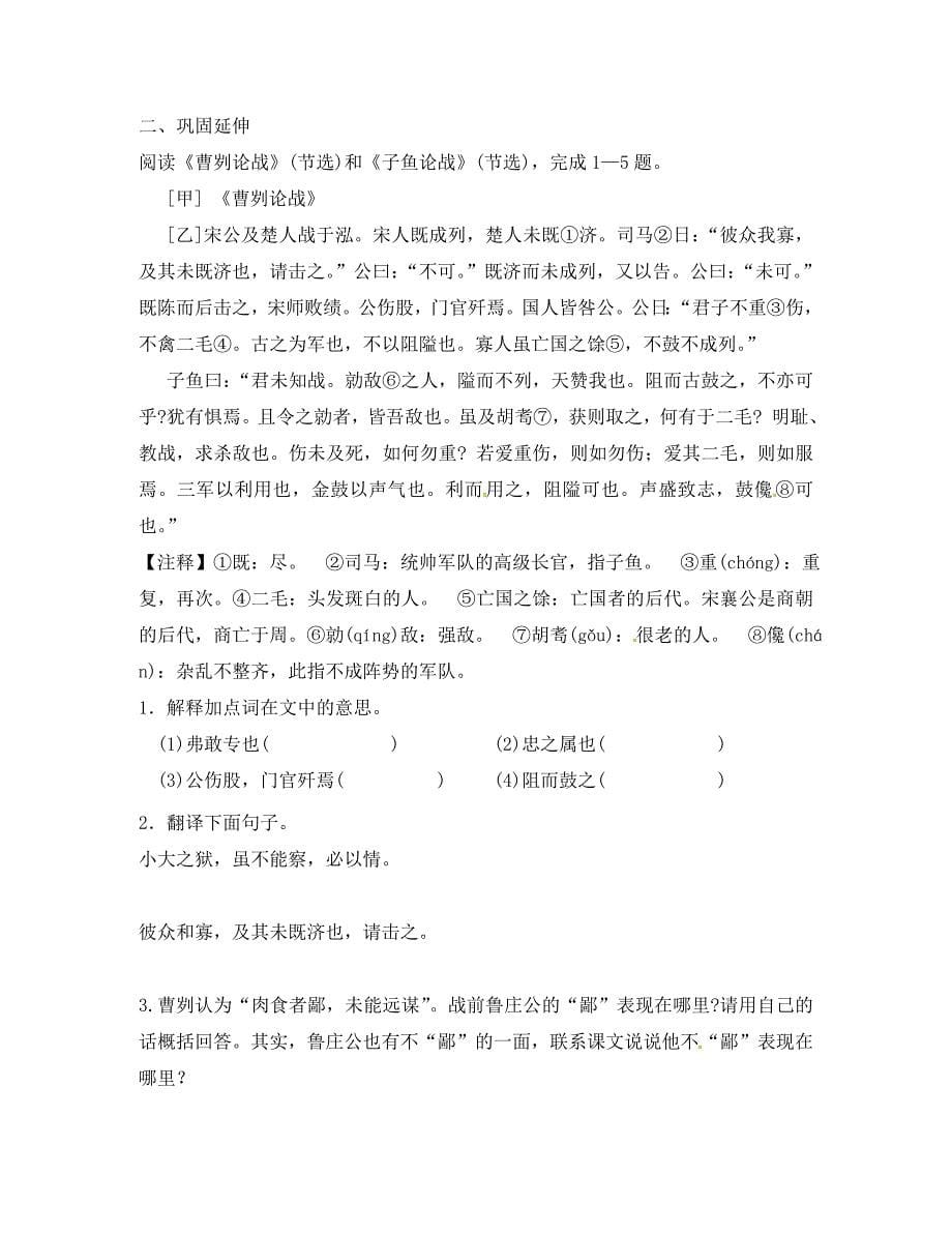 江苏省丹徒县高桥中学九年级语文下册13曹刿论战教学案无答案苏教版_第5页