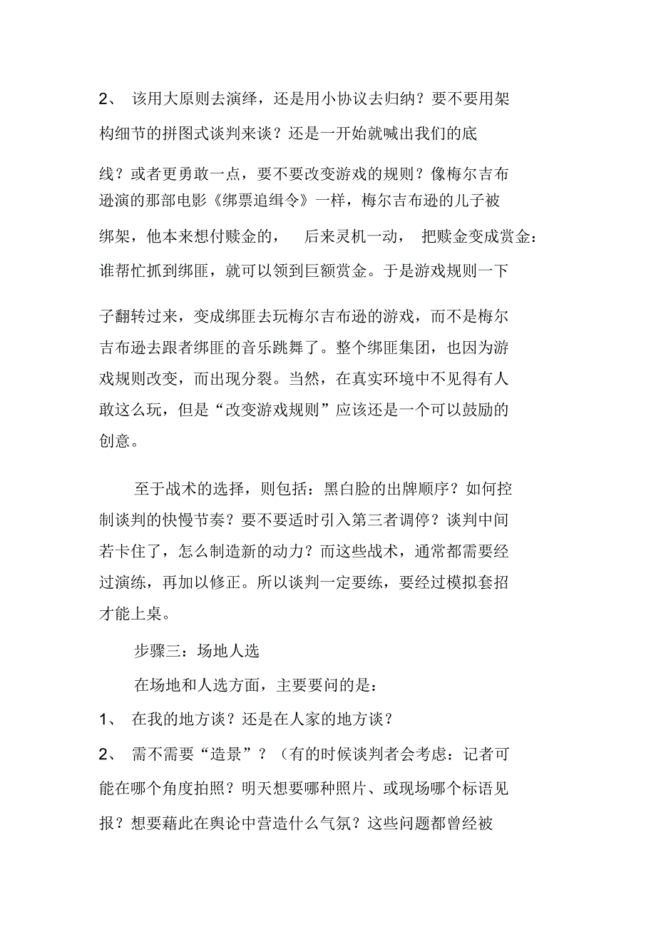 有效谈判十个步骤_第3页