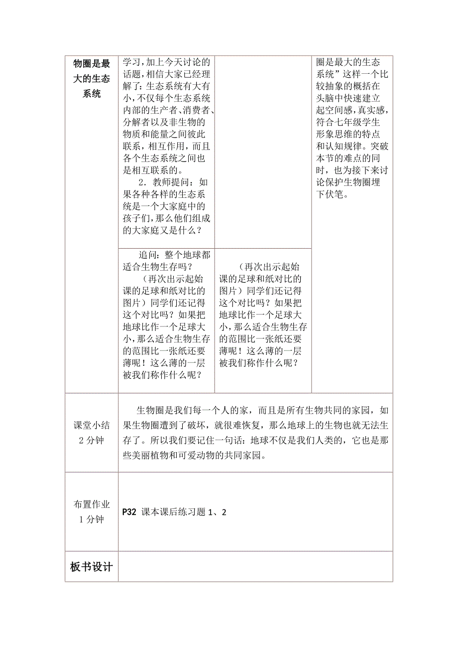 生物圈是最大的生态系统教学设计.doc_第4页