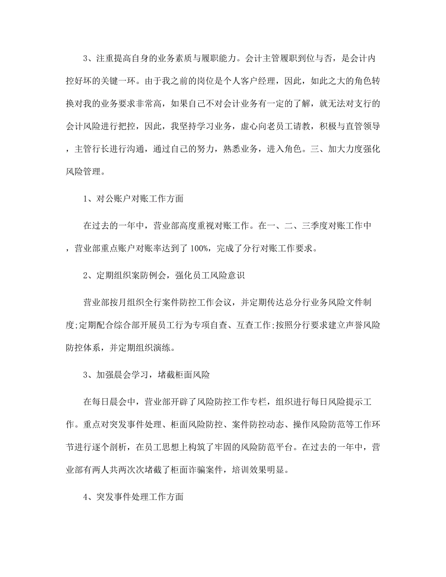 医院财务会计个人述职报告范文_第3页