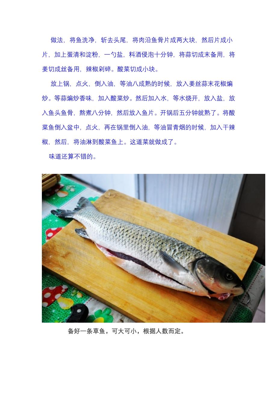 私房菜—乌龙酸菜鱼的做法_第2页