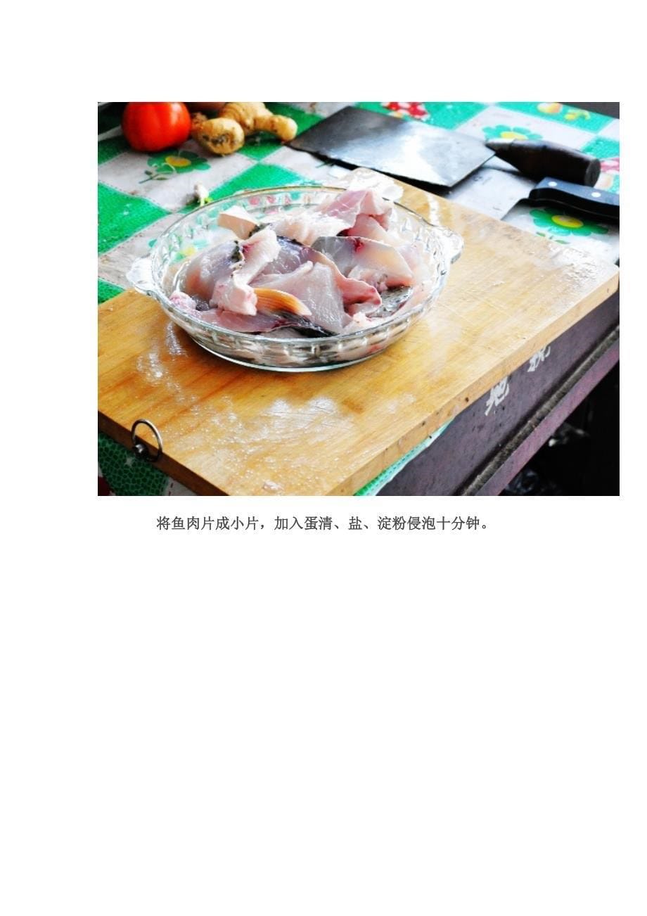 私房菜—乌龙酸菜鱼的做法_第5页