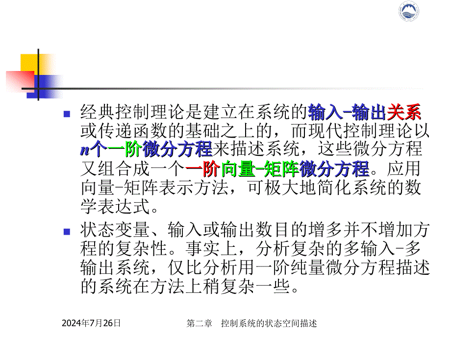 现代控制理论：第二章控制系统的状态空间描述_第3页