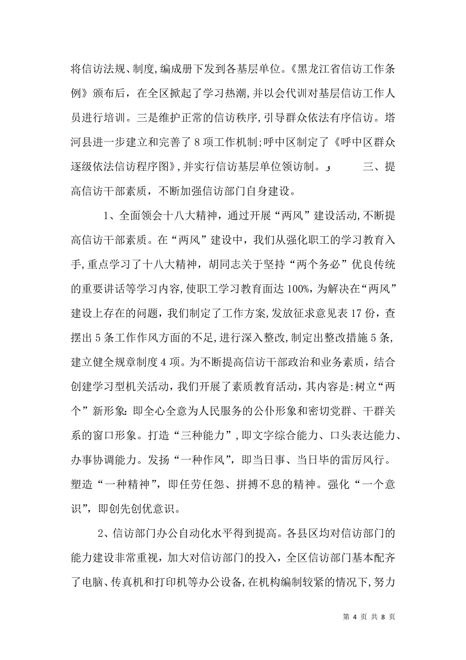 信访年终工作总结_第4页