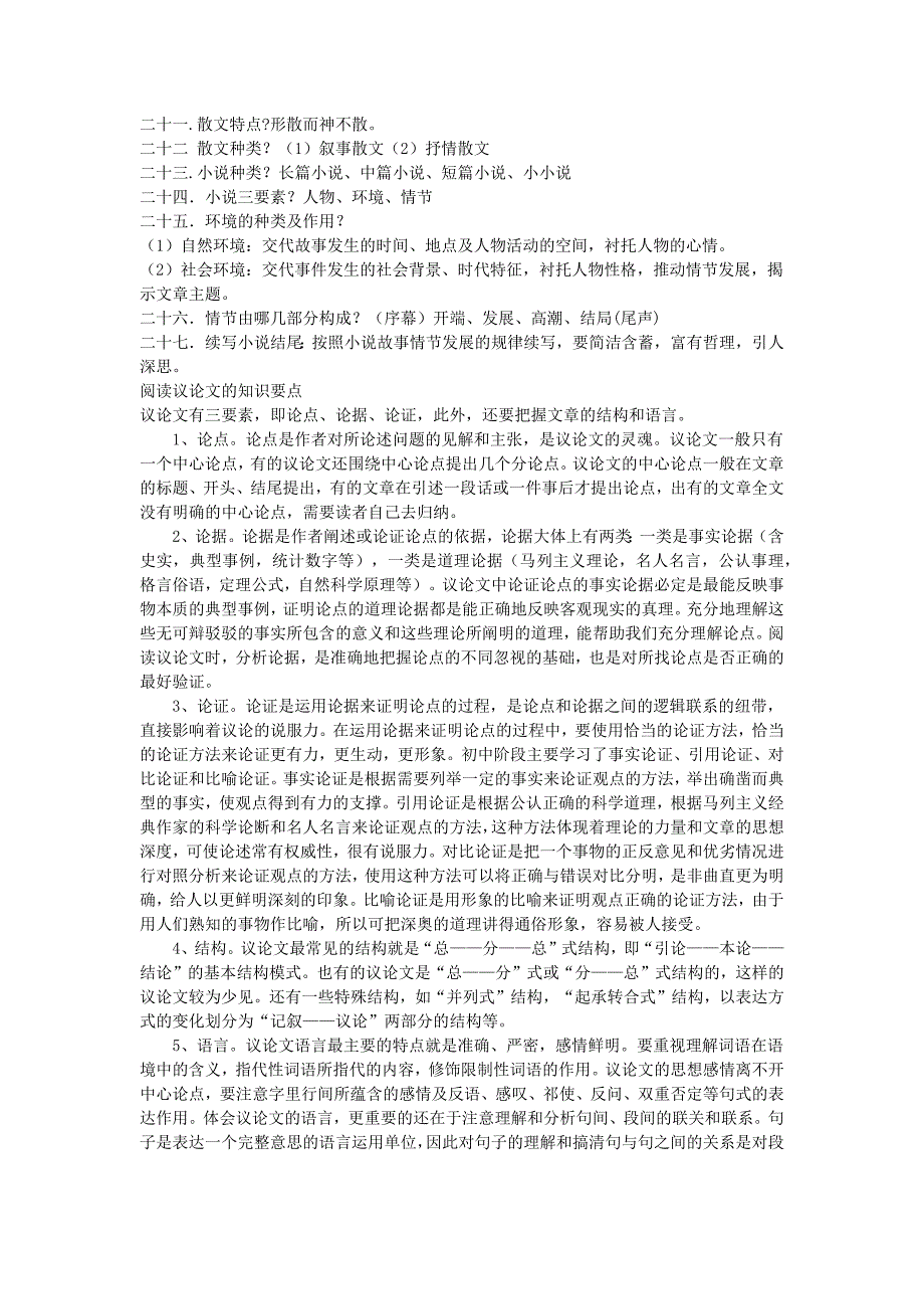 (完整word版)中考语文记叙文阅读知识点总结及答题技巧.doc_第3页