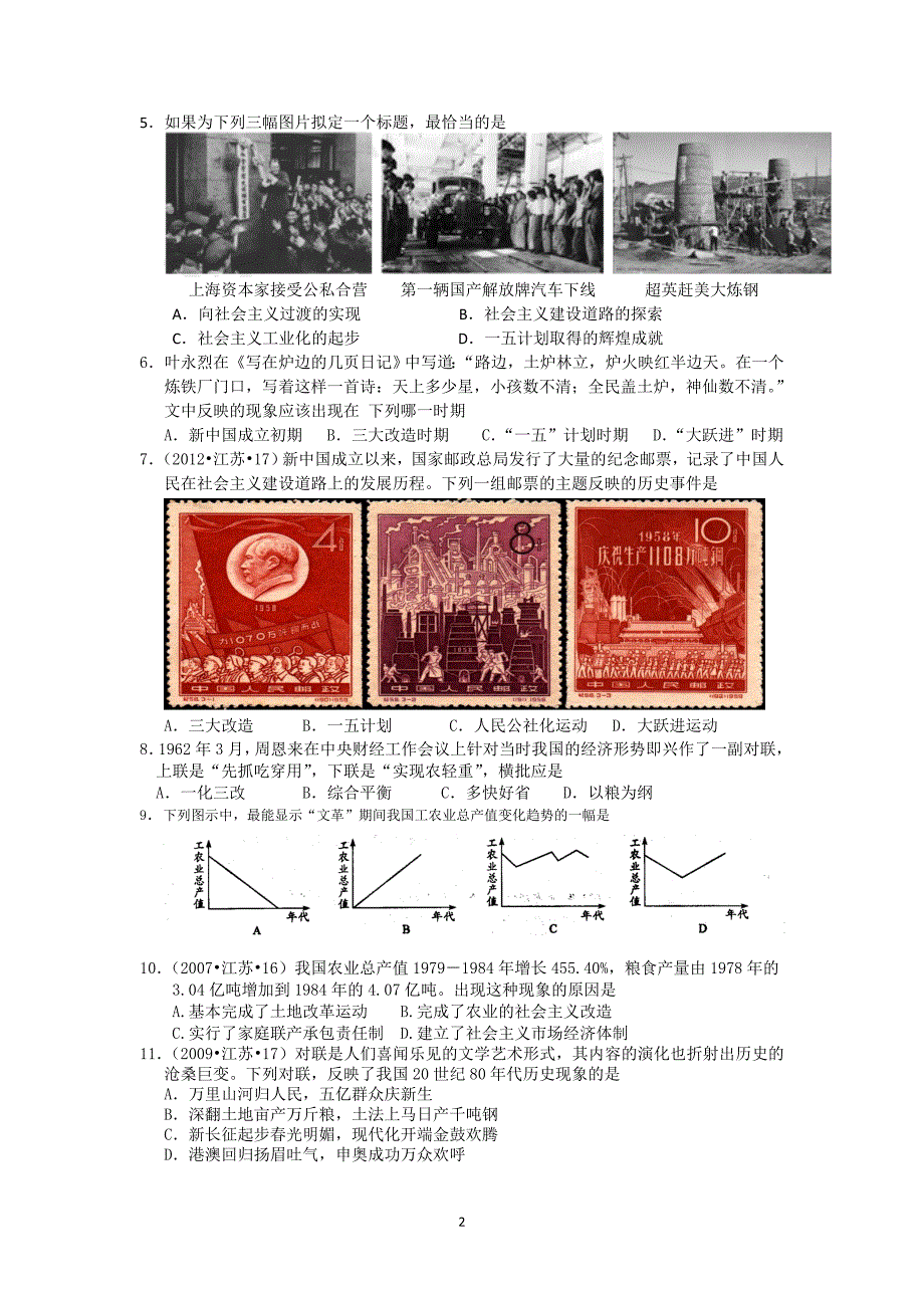 必修二期末复习巩固四.doc_第2页