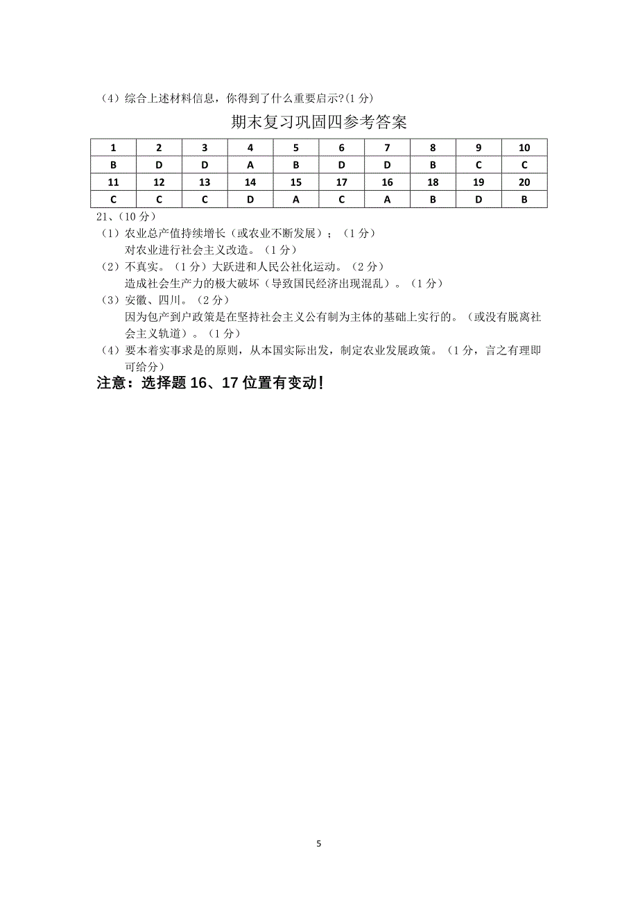 必修二期末复习巩固四.doc_第5页