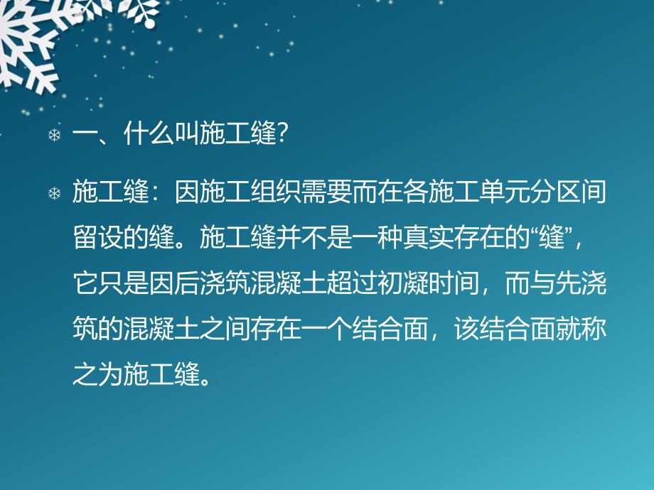 施工缝留置位置毛金福_第3页