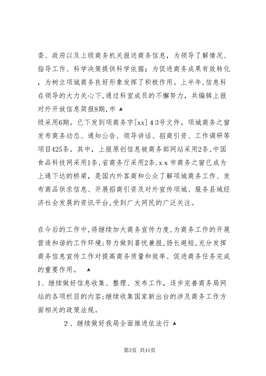 市委宣传部信息科上半年工作总结及下半年计划_第3页