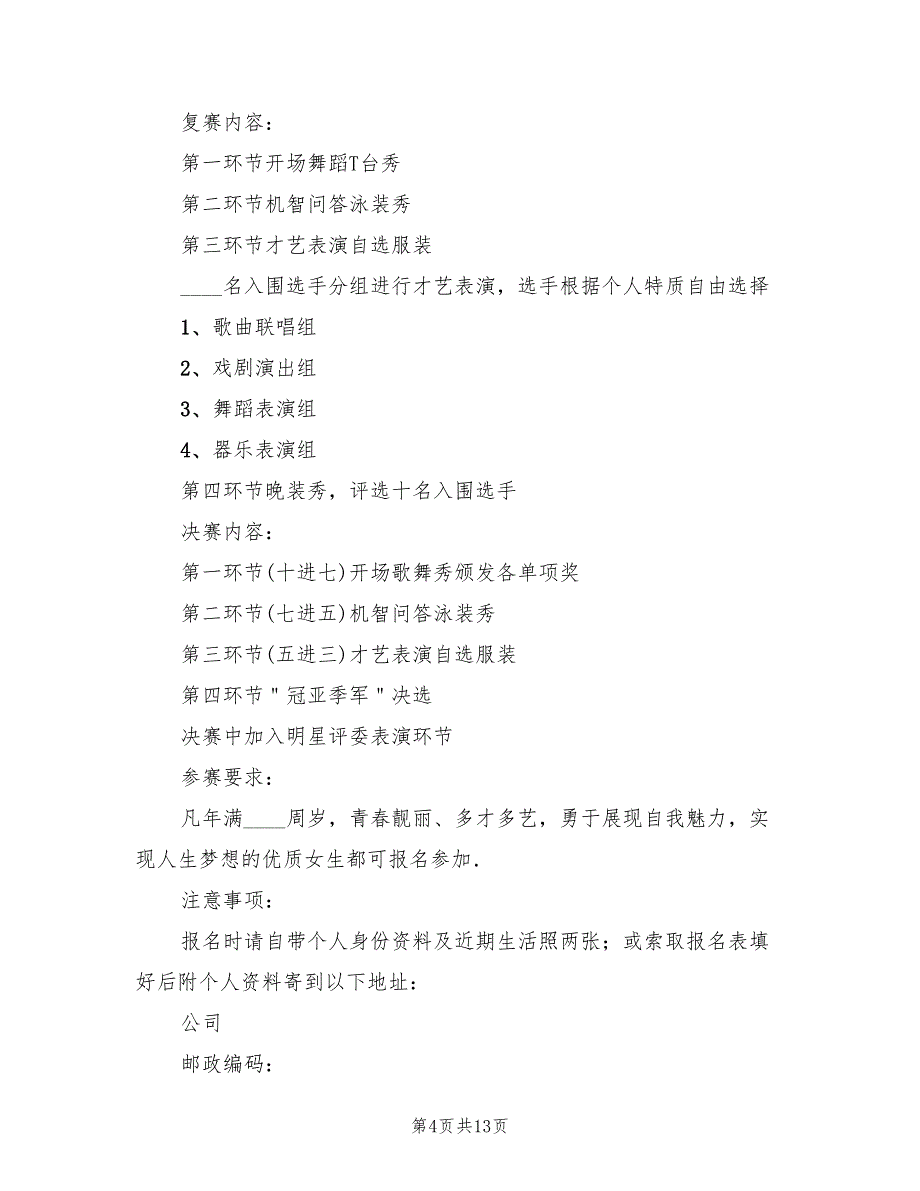 2022年完美女生评选大赛策划方案_第4页