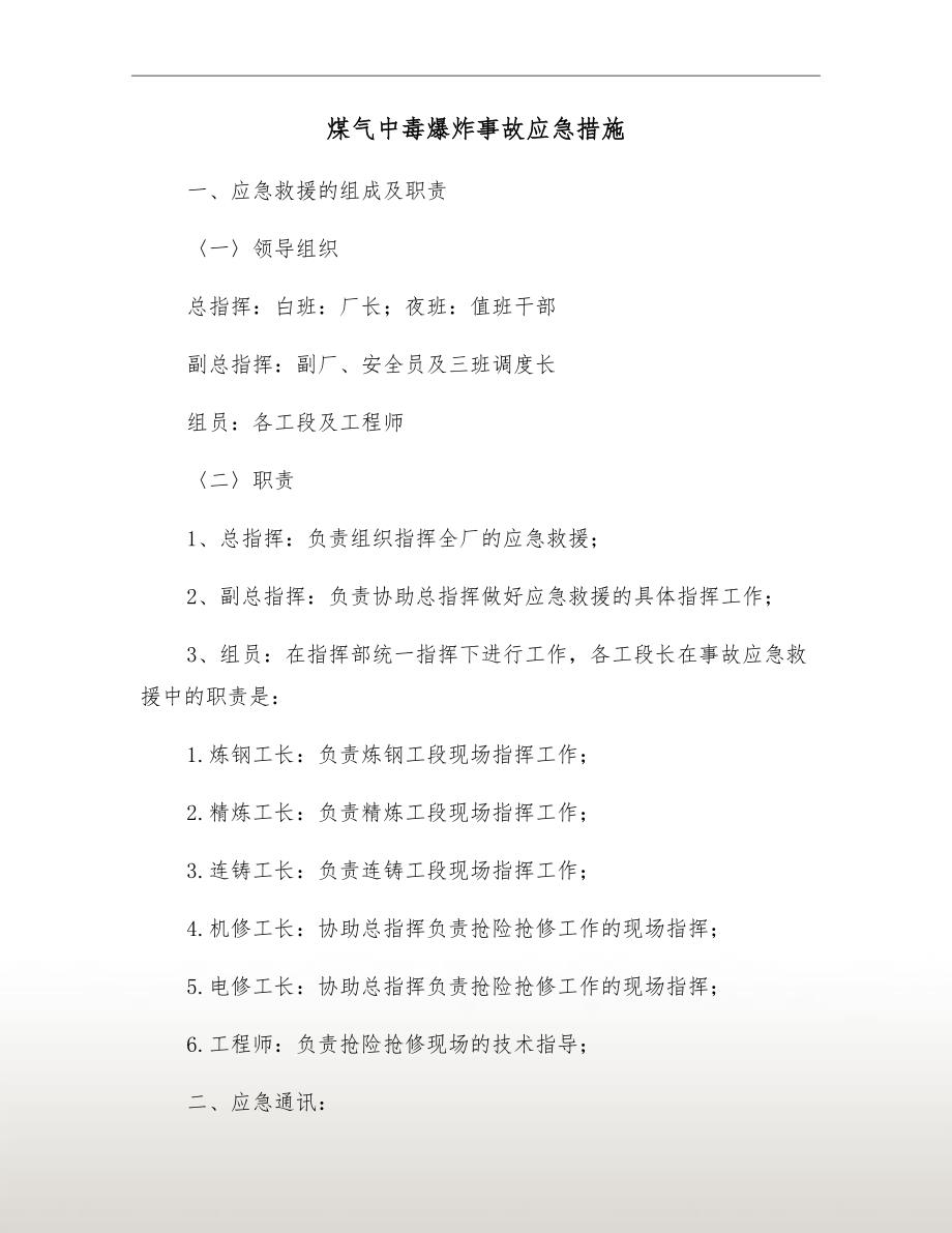 煤气中毒爆炸事故应急措施_第2页