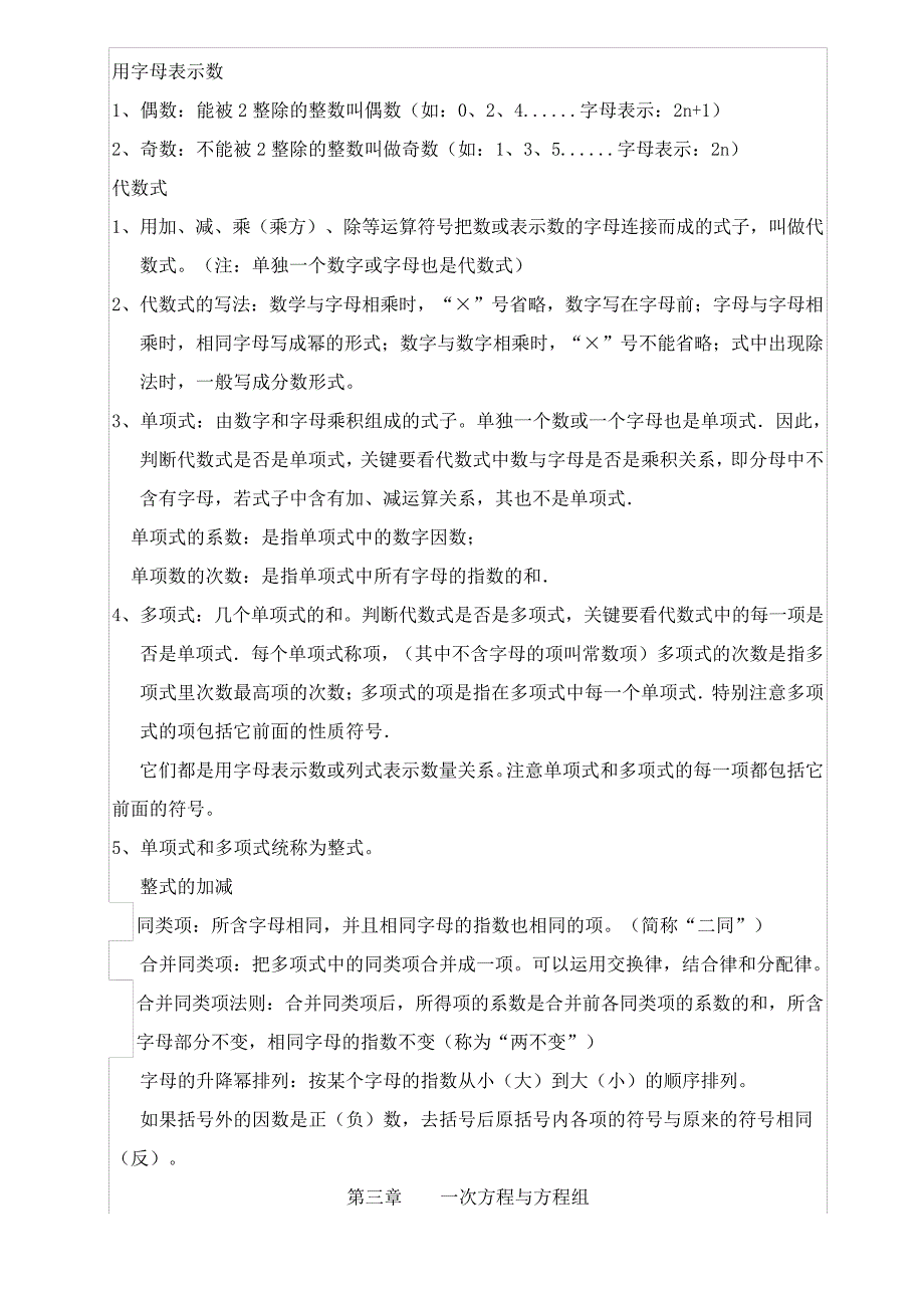 珍藏沪科版七年级数学上册基础知识点总结14194_第3页