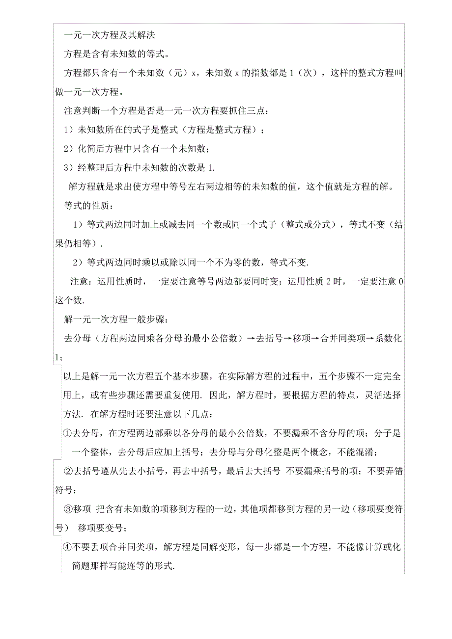 珍藏沪科版七年级数学上册基础知识点总结14194_第4页