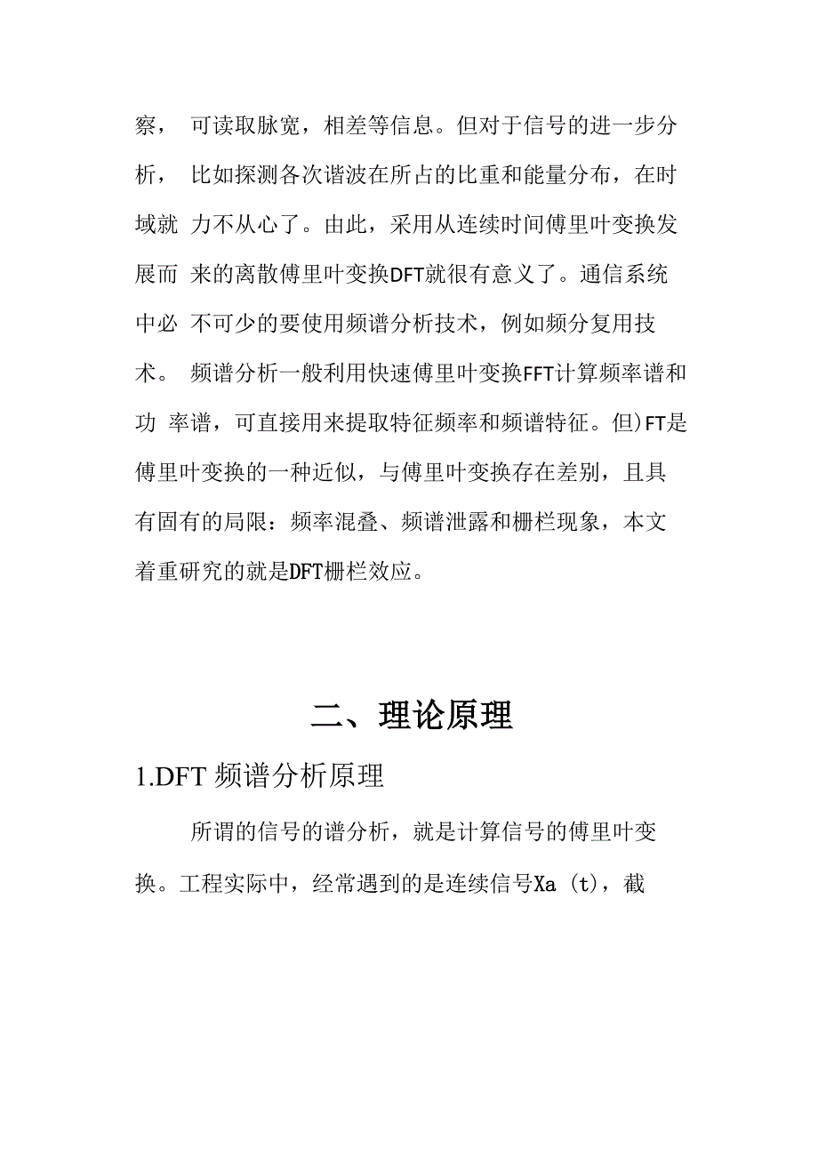 DFT栅栏效应分析_第2页