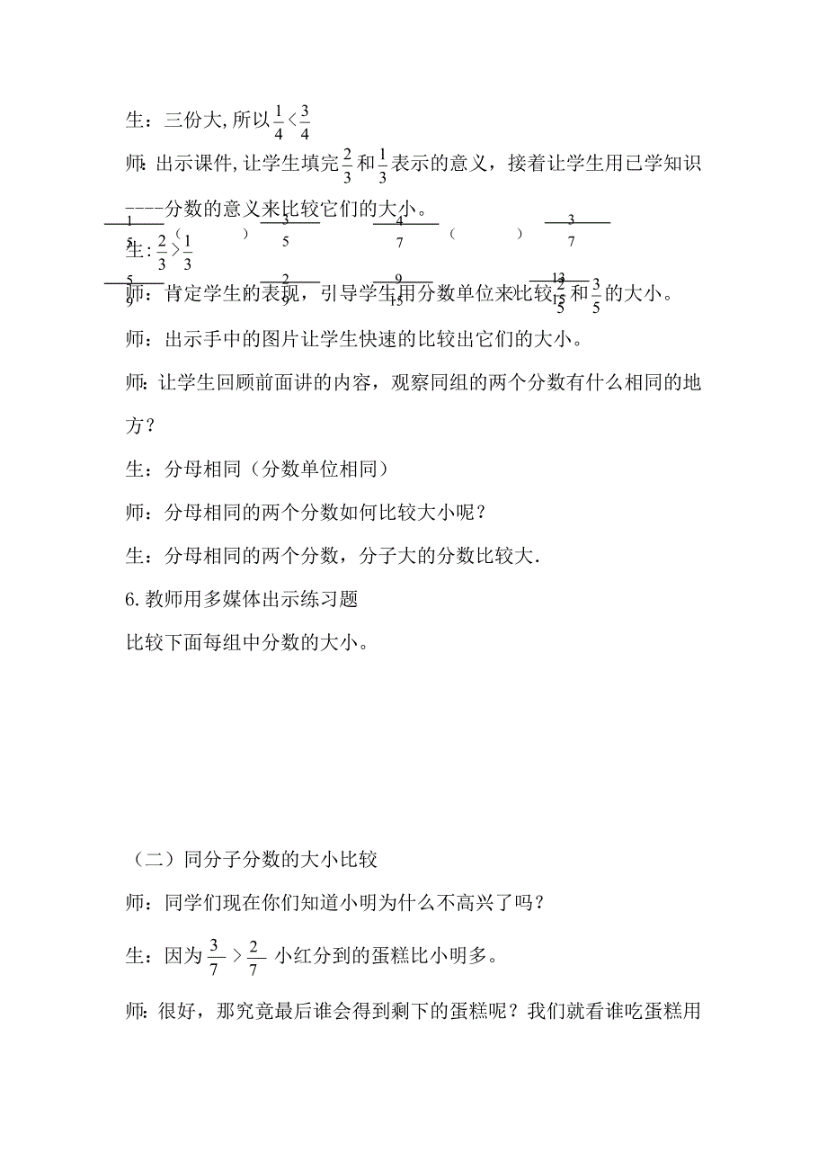 分数大小比较教案 (2)_第3页