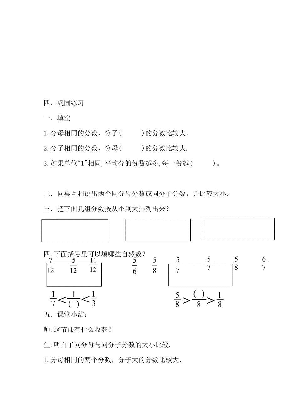 分数大小比较教案 (2)_第5页