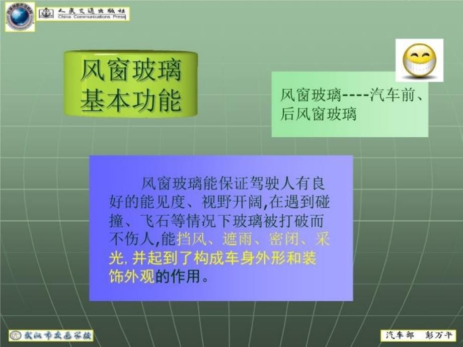 最新学习任务八前风窗玻璃的更换PPT课件_第4页