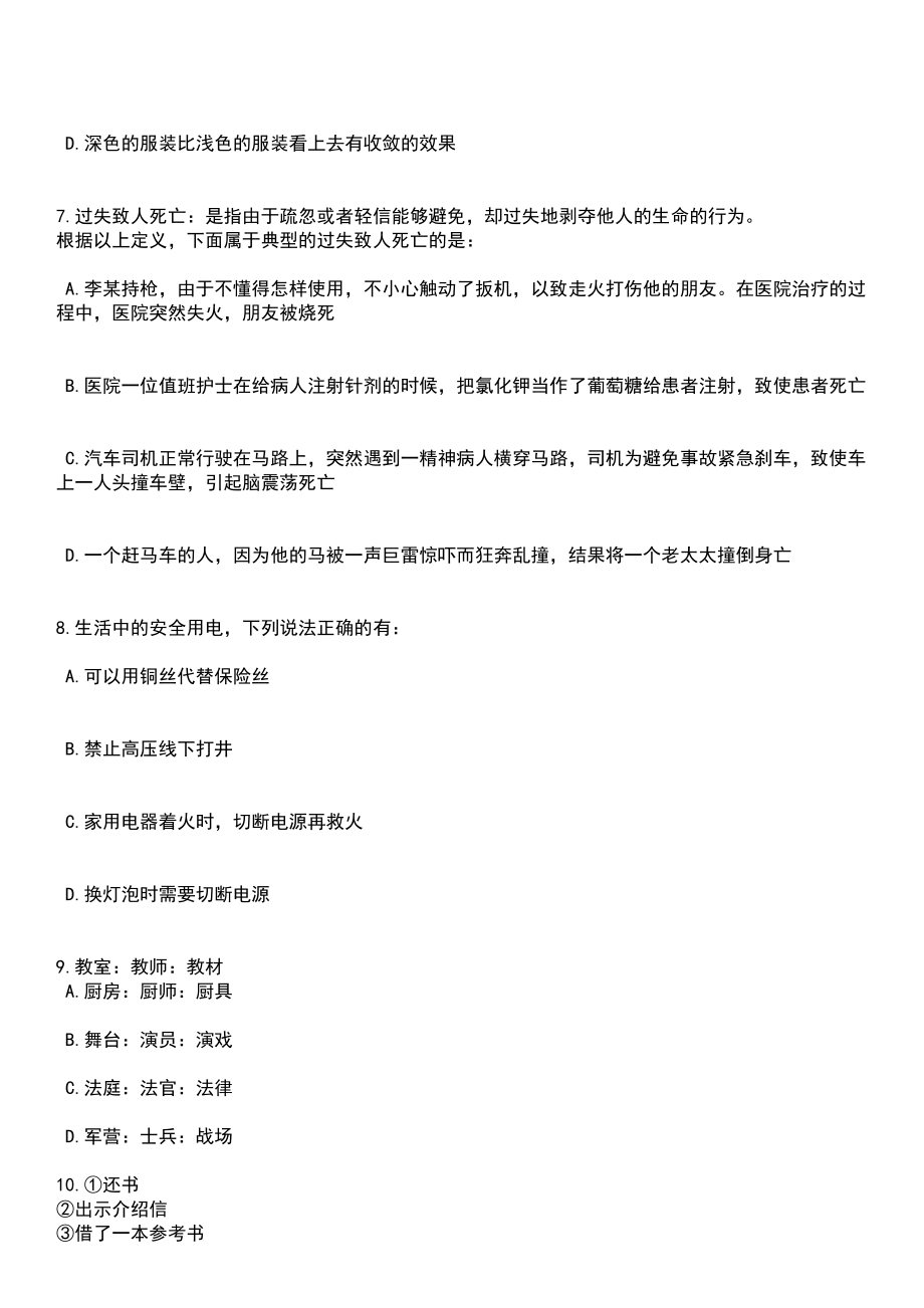 2023年03月山西太原师范学院公开招聘16人笔试参考题库+答案解析_第4页