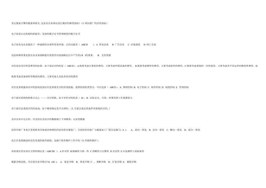 2023年企业信息管理北京电大工商管理本考试小抄保过选择.doc_第5页