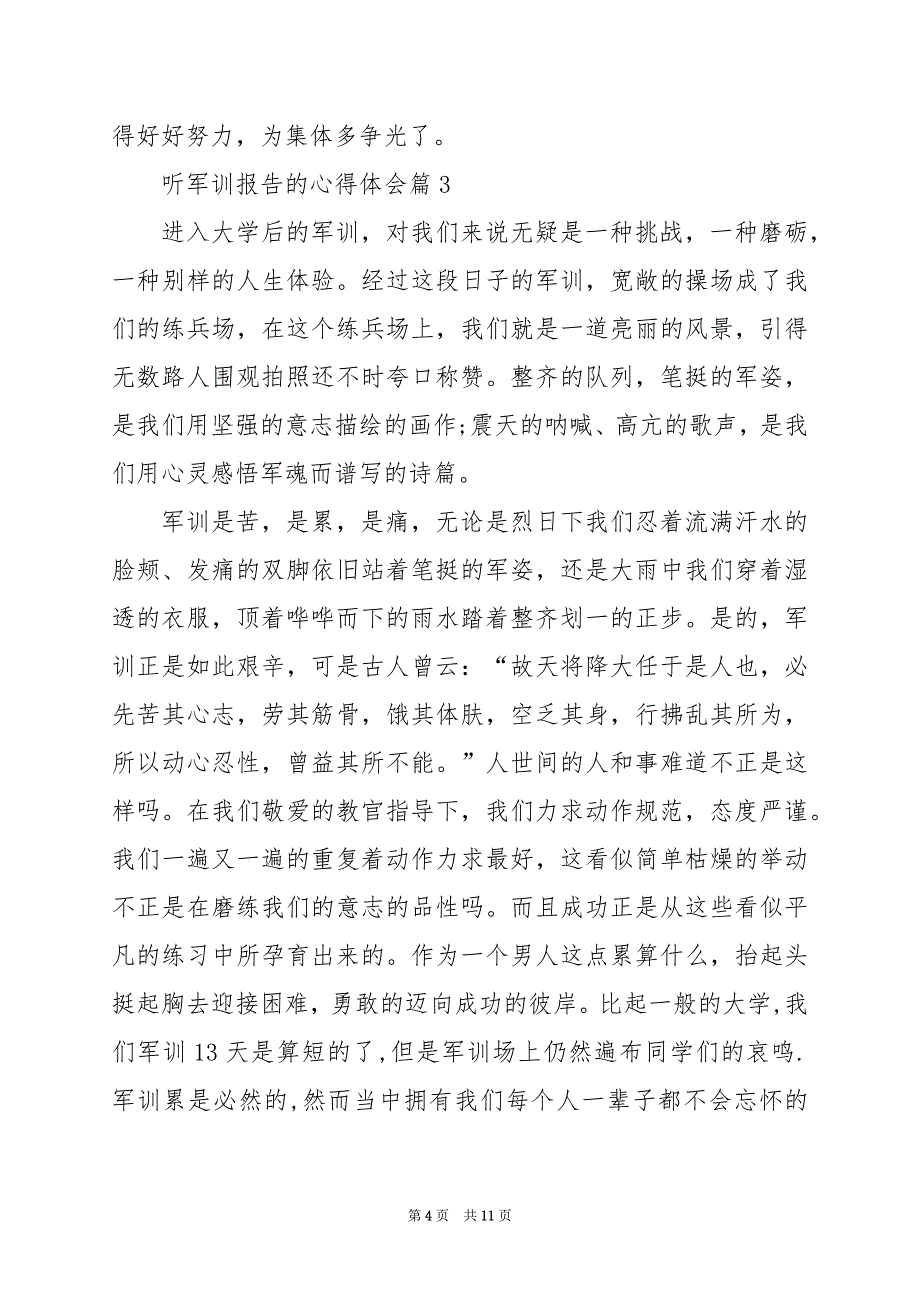 2024年听军训报告的心得体会_第4页