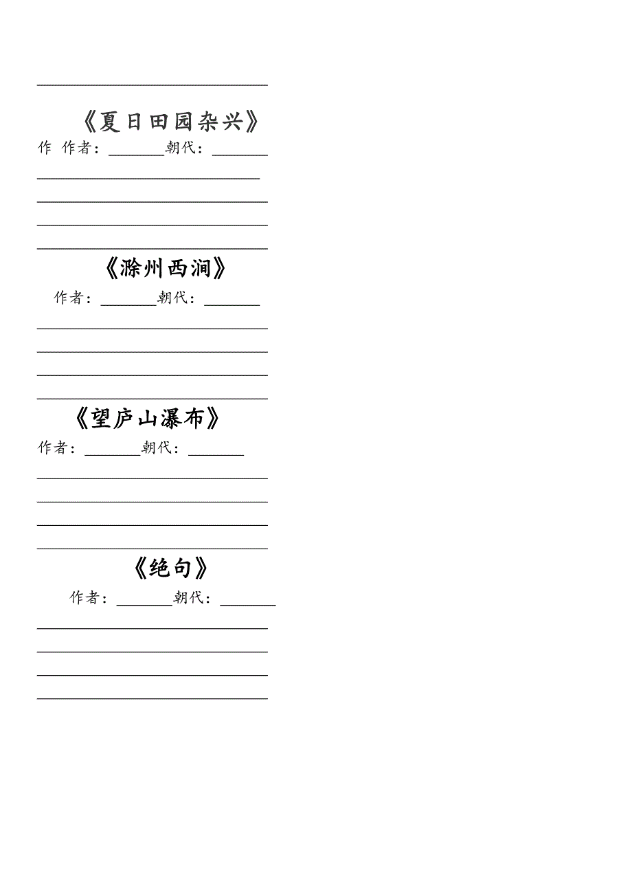 三年级下册语文练习中的成语_第3页