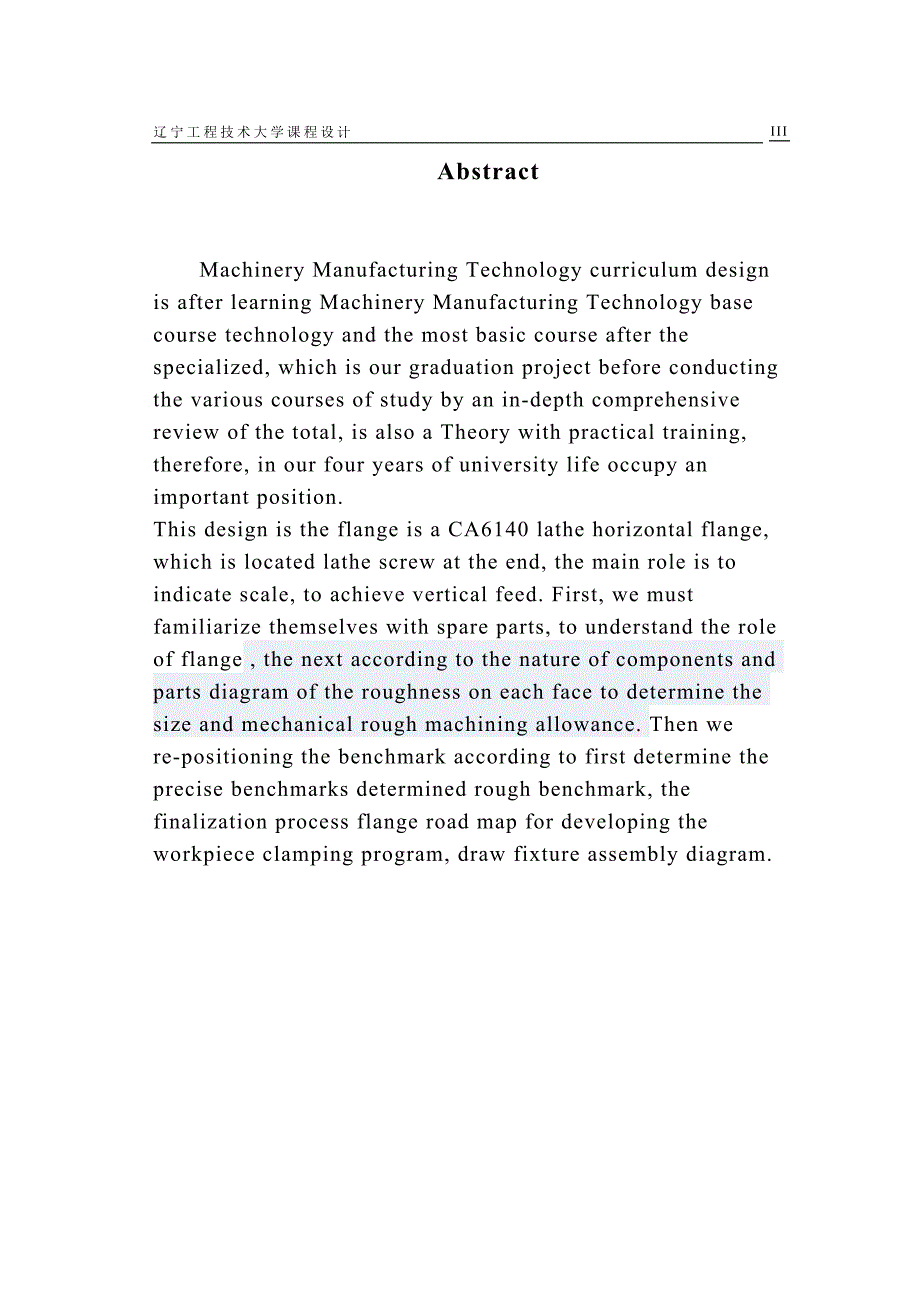 机械制造课程设计法兰盘的机械加工工艺规程及铣平面工艺装备设计（含）_第4页
