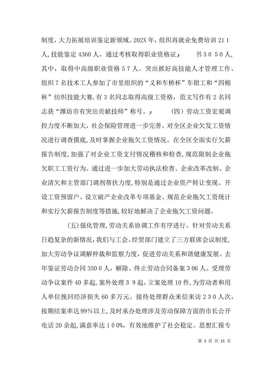 劳动保障系统总结表彰会上的讲话_第3页