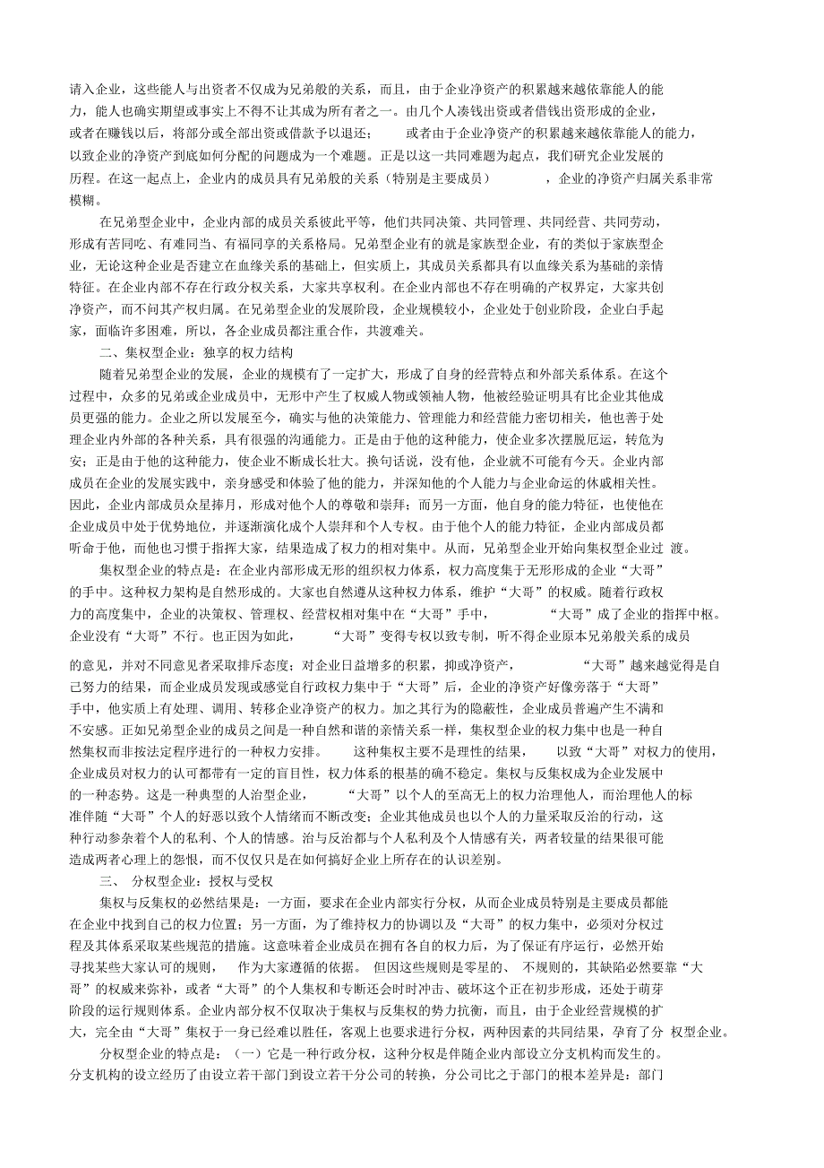 企业发展变迁的基本策略分析_第2页