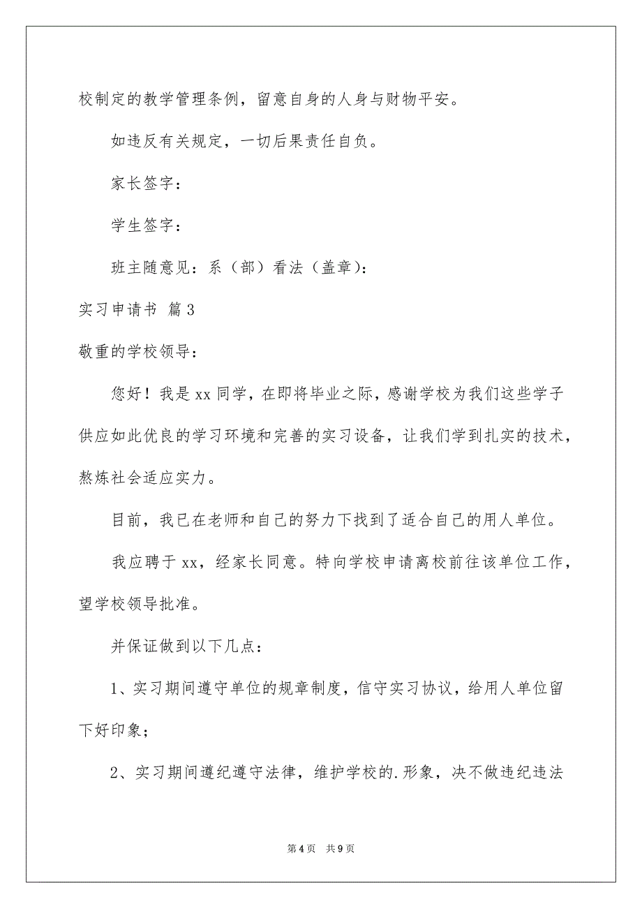 实习申请书集锦7篇_第4页