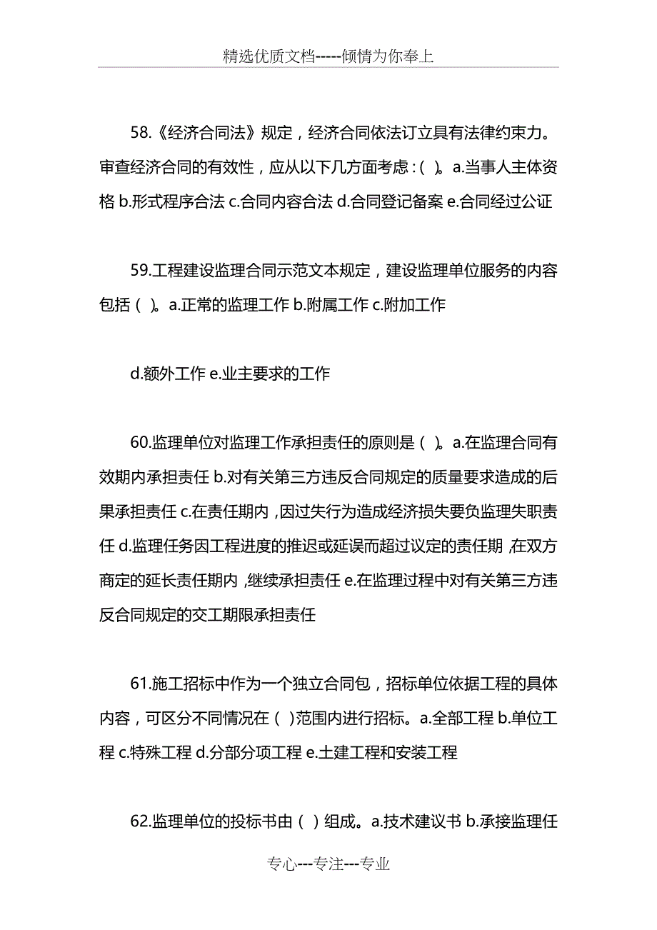 工程建设合同管理模拟试题A_第3页