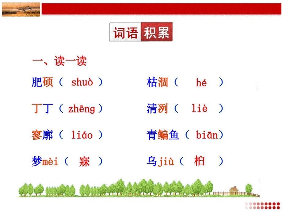 14何其芳《秋天》课件（16页）_第5页