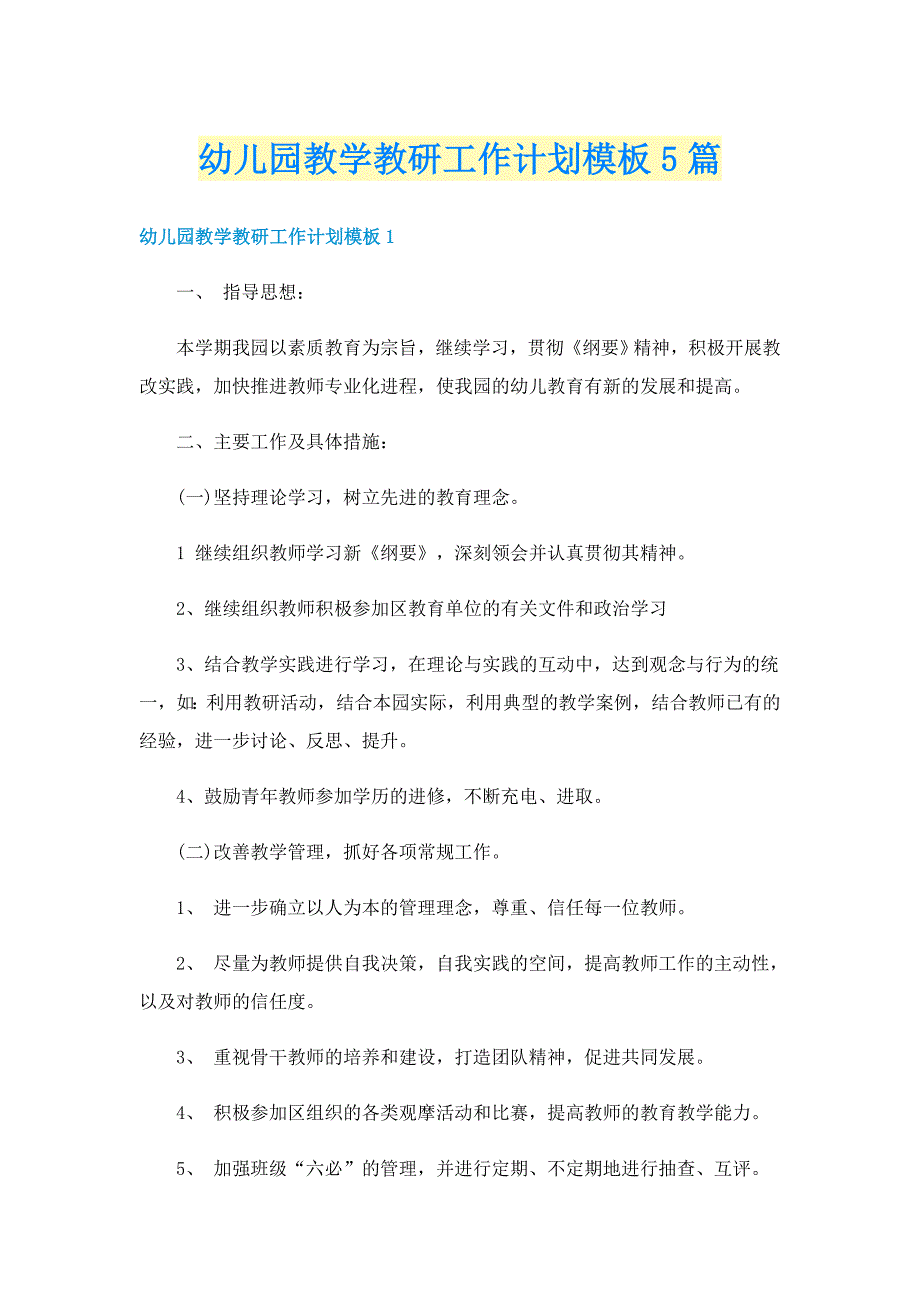 幼儿园教学教研工作计划模板5篇_第1页