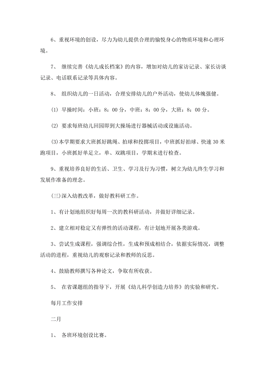 幼儿园教学教研工作计划模板5篇_第2页