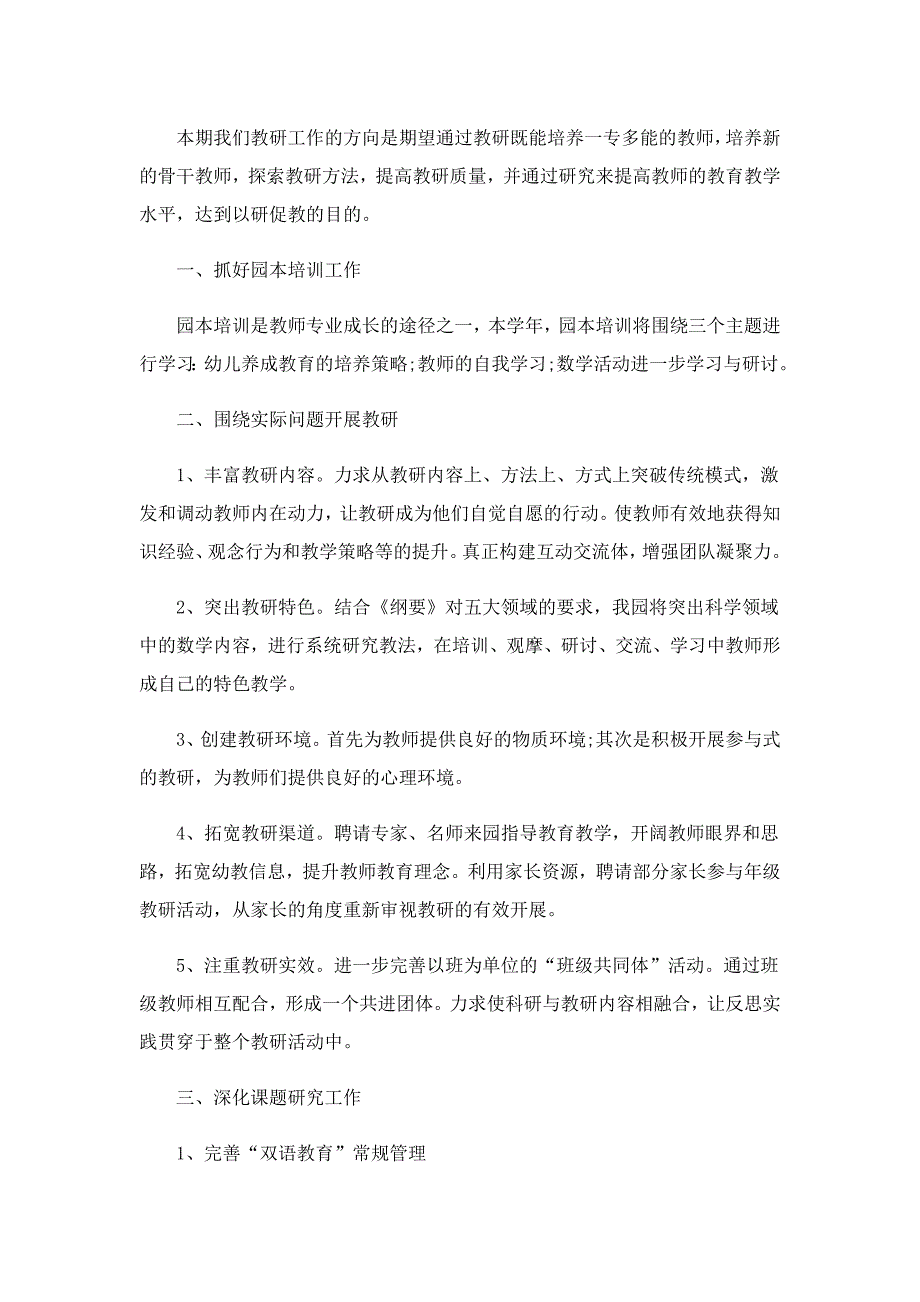 幼儿园教学教研工作计划模板5篇_第4页