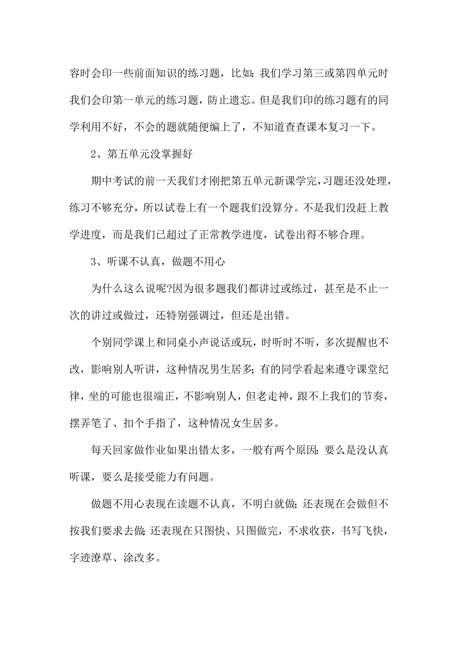 四年级期中家长会演讲稿三篇.docx_第2页