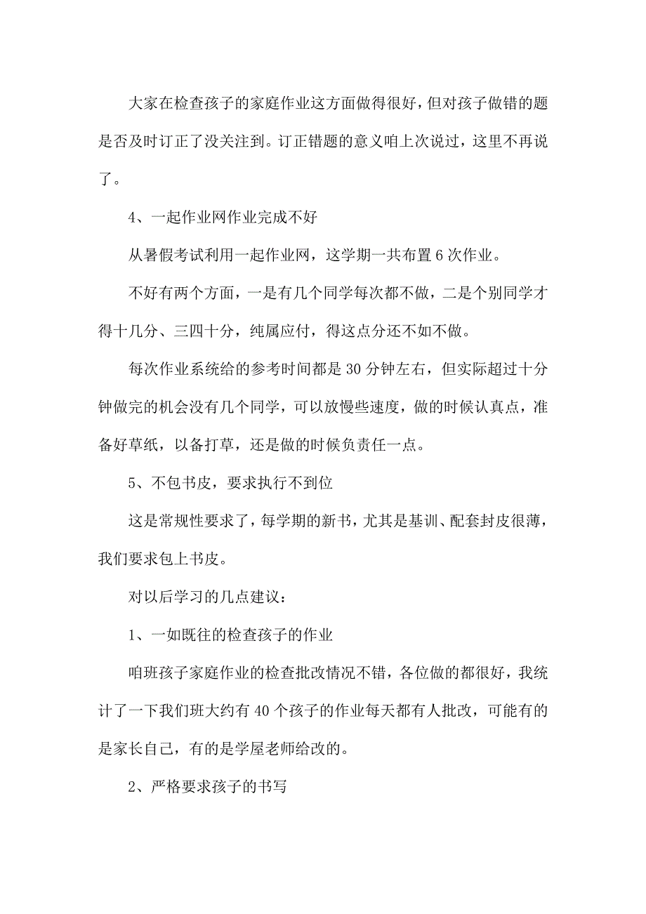 四年级期中家长会演讲稿三篇.docx_第4页