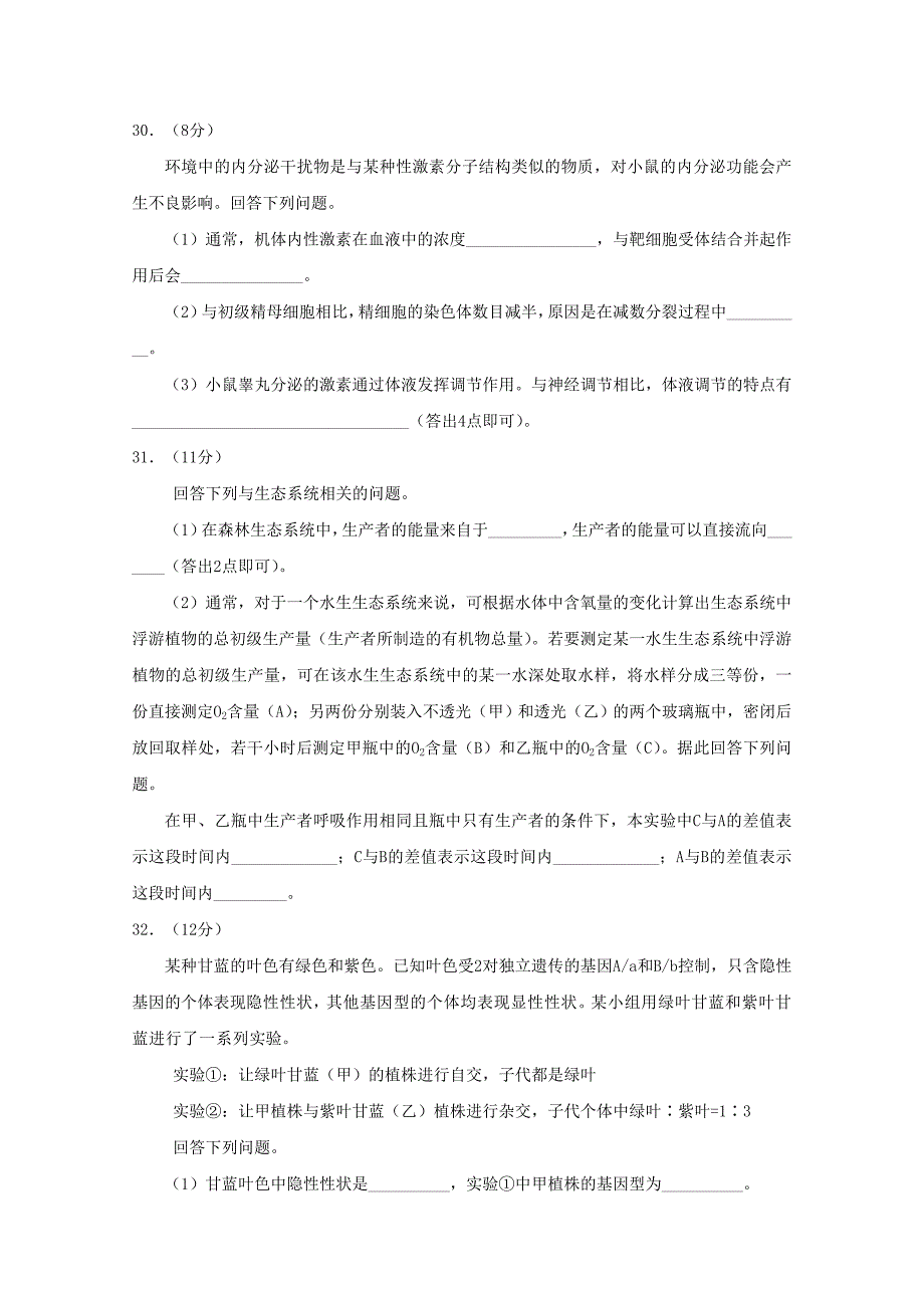 广东省惠来县葵潭中学2020届高三生物上学期第一次月考试题_第3页